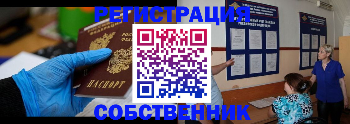 прописка штамп в Еманжелинске