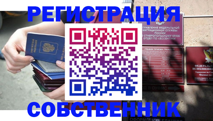 временная регистрация собственник в Еманжелинске